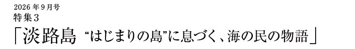 月刊江戸楽特集