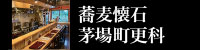 茅場町更科
