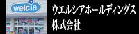 ウエルシアホールディングス