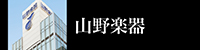 山野楽器