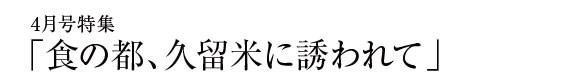 今月の特集