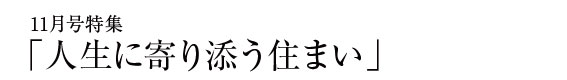 今月の特集