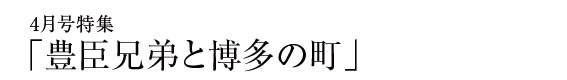 今月の特集