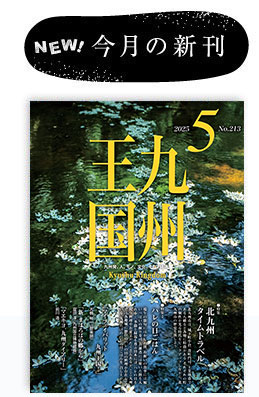 九州王国新刊